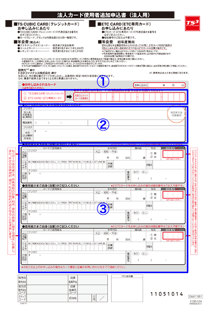 TS CUBIC CARD(レギュラー・ゴールド)申込書 記入例