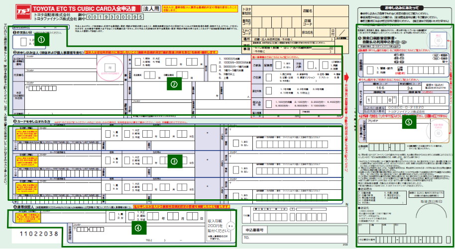 ETC TS CUBIC CARD 入会申込書