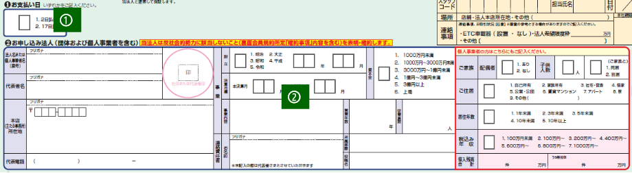 ETC TS CUBIC CARD 入会申込書