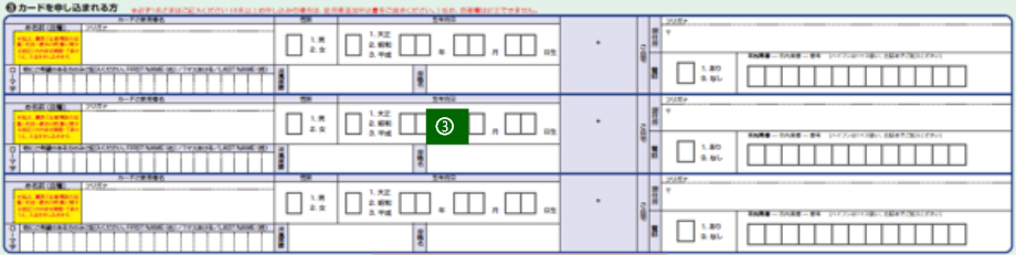 ETC TS CUBIC CARD 入会申込書