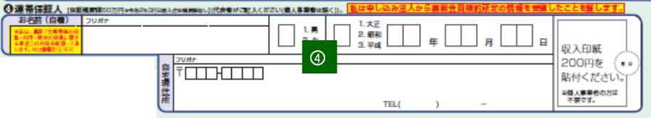 ETC TS CUBIC CARD 入会申込書