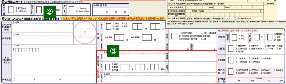 TS CUBIC CARD入会申込書