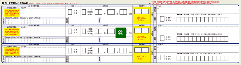 TS CUBIC CARD 入会申込書