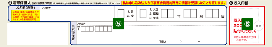 TS CUBIC CARD 入会申込書