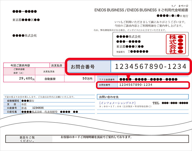 ご利用代金明細書イメージ
