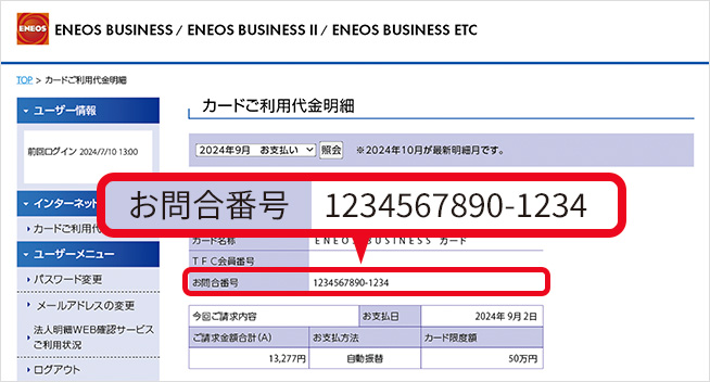 法人会員専用WEBサービス（ログイン後）イメージ