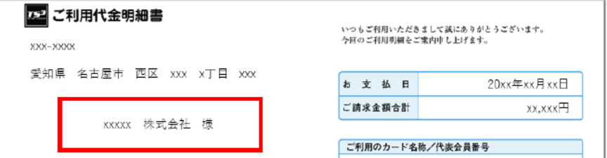 ご利用代金明細書イメージ