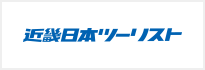 近畿日本ツーリスト