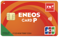 ENEOSカード