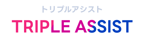 TRIPLE ASSIST(トリプルアシスト)
