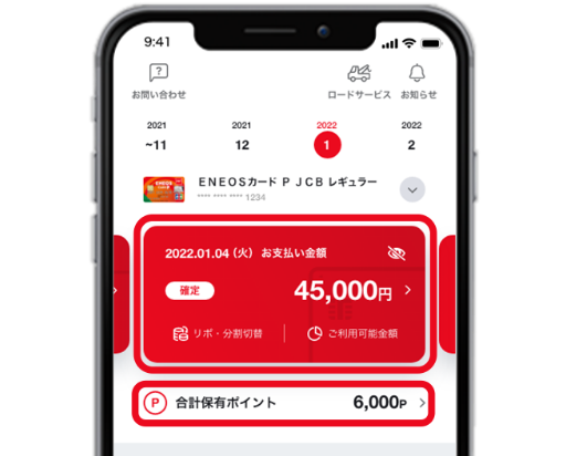 毎月の「お支払い金額・ポイント」がひと目で確認できる!