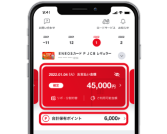 毎月の「お支払い金額・ポイント」がひと目で確認できる!