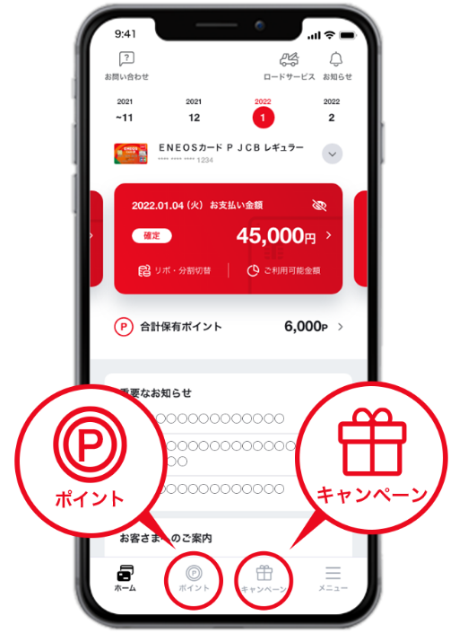 ポイント交換やキャンペーンのエントリーもラクラク!