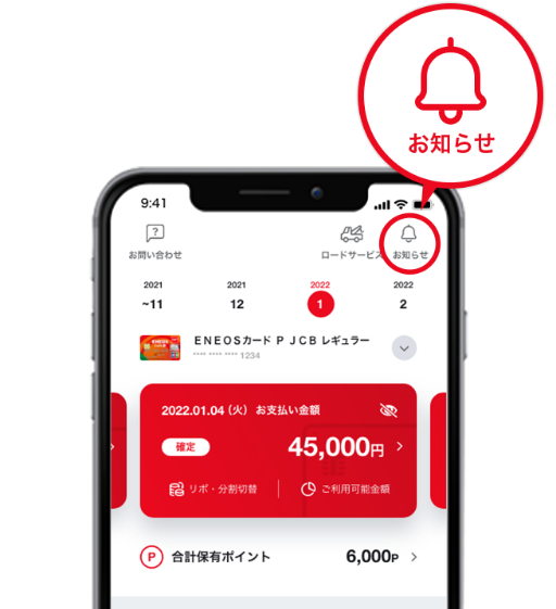 お知らせ機能で最新情報がわかる!
