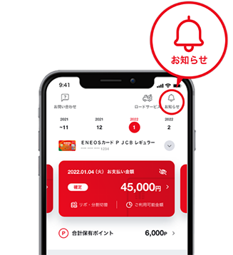 お知らせ機能で最新情報がわかる!