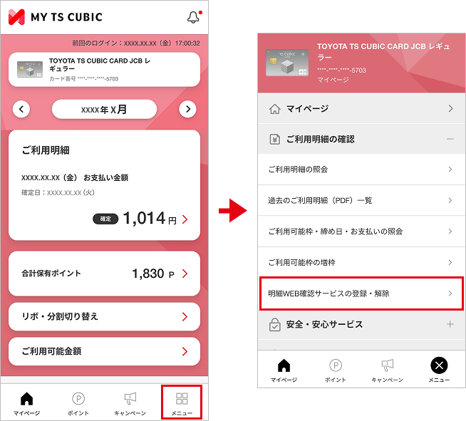 「ご利用明細の確認」メニュー画面イメージ