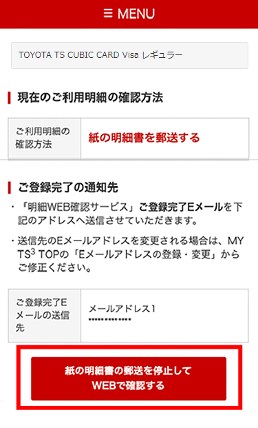 明細WEB確認サービス申込画面イメージ