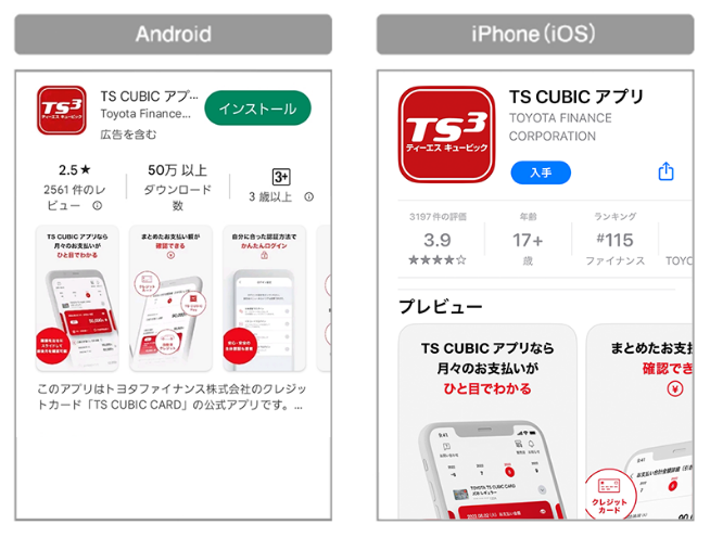 アプリインストール画面イメージ