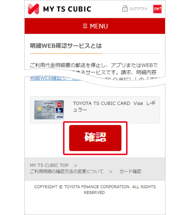 マイページトップ画面イメージ