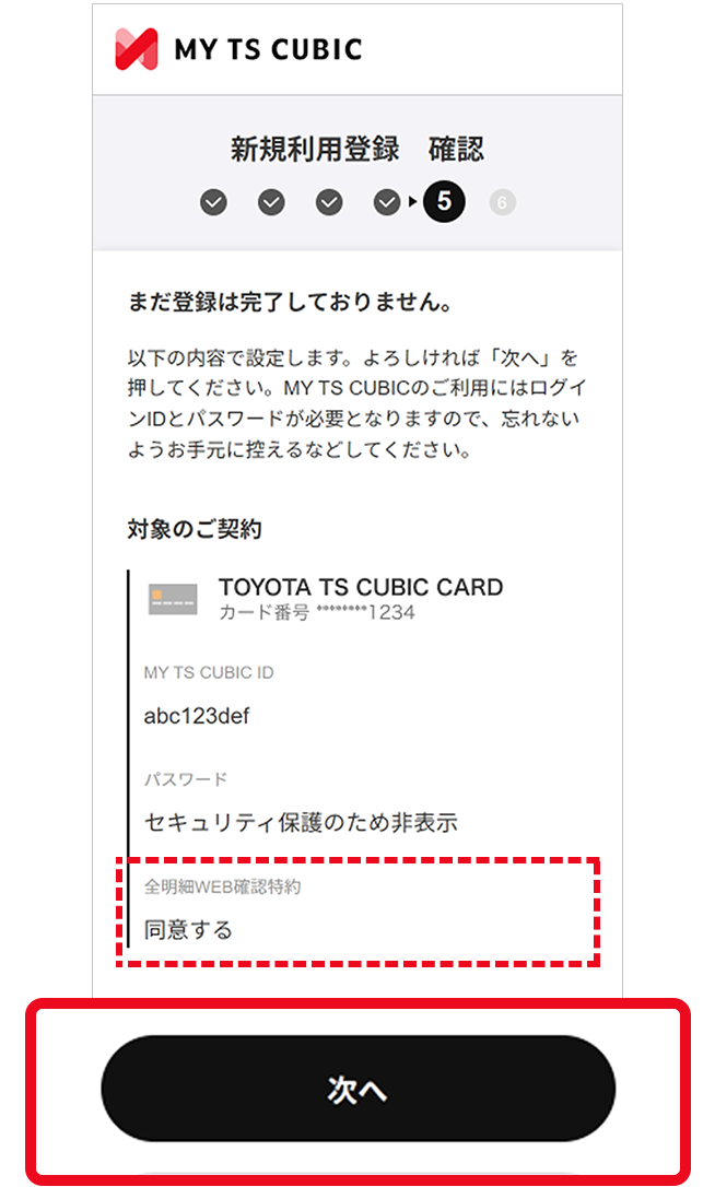 入力内容確認画面イメージ