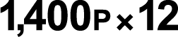 1,400P×12