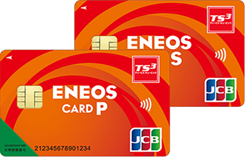 ENEOSカード P (ポイントタイプ) JCB ENEOSカード S (スタンダードタイプ) JCB