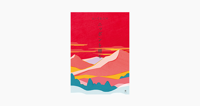 維(つなぐ)