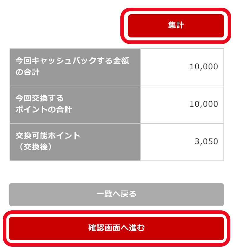 集計