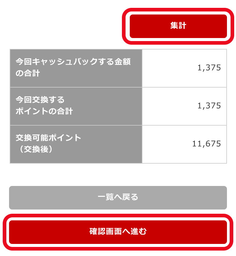 集計