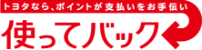 使ってバック