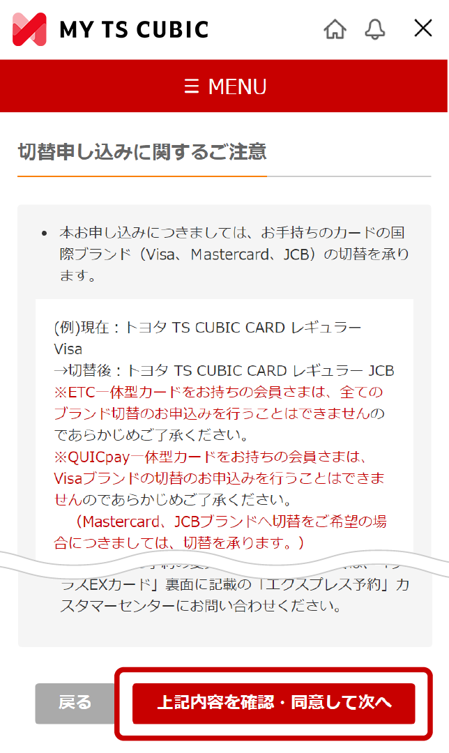 MENUの「各種サービスメニュー」画面イメージ
