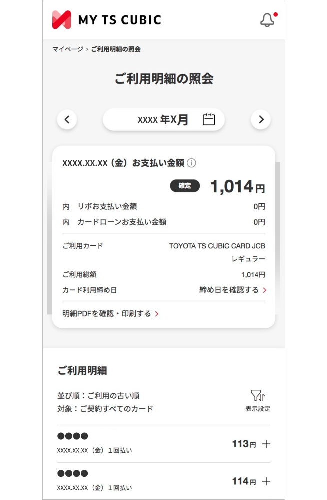 「ご利用明細照会」画面