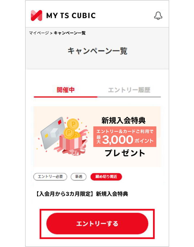 キャンペーン一覧の選択 イメージ
