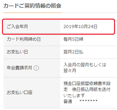 カードご契約情報画像