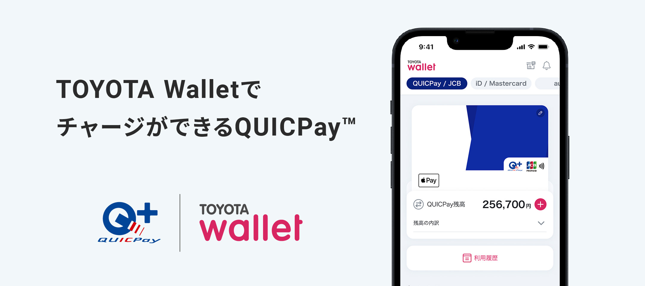 トヨタのスマホ決済アプリ TOYOTA Wallet