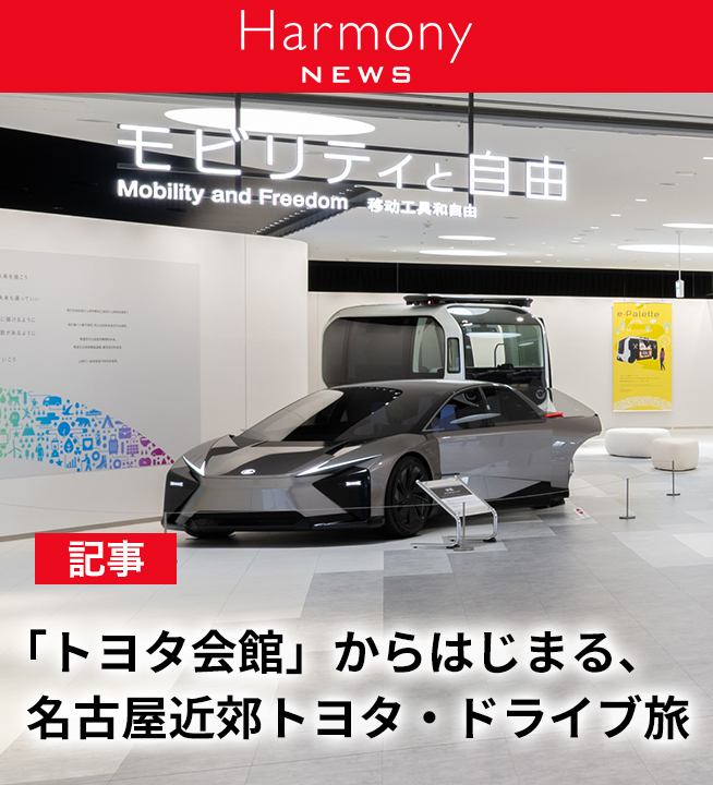 会員情報誌 Harmony DIGITAL