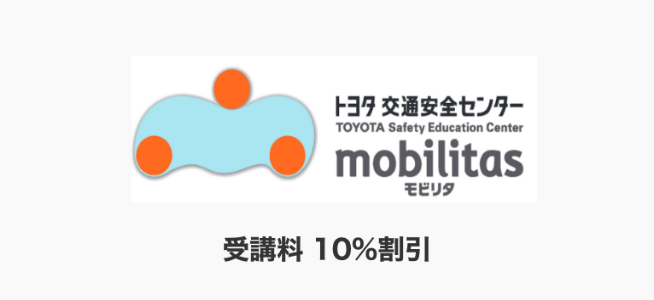 モビリタ優待