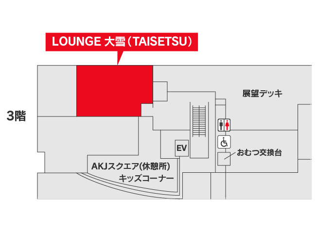 LOUNGE 大雪(TAISETSU)