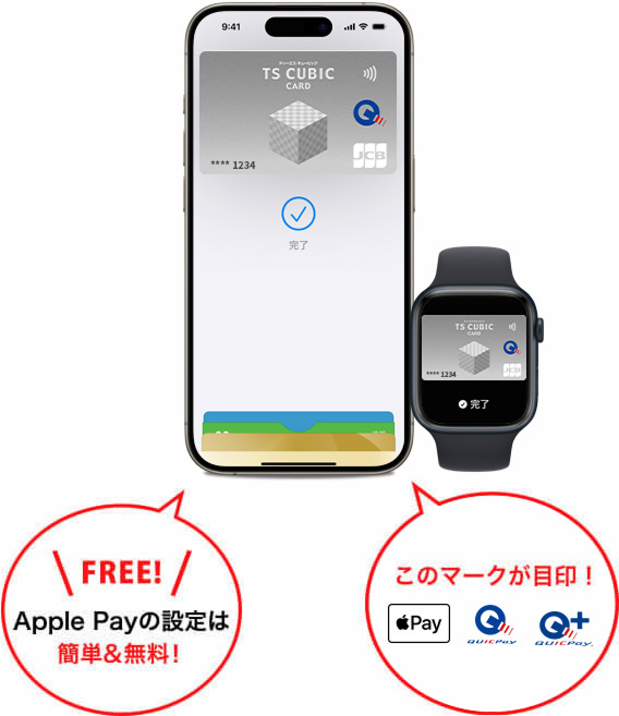 Apple Payの設定は簡単&無料!