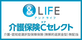 &LIFE 介護保険Cセレクト