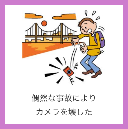 偶然な事故によりスーツが破れた