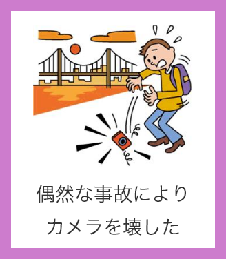 偶然な事故によりスーツが破れた
