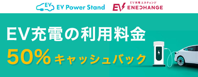 ご利用料金の50%分をTOYOTA Walletの残高にキャッシュバック!