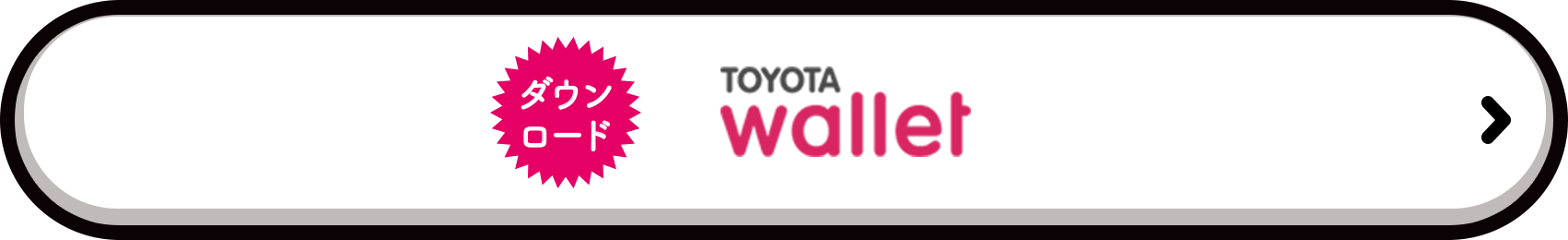 TOYOTA walletをダウンロード