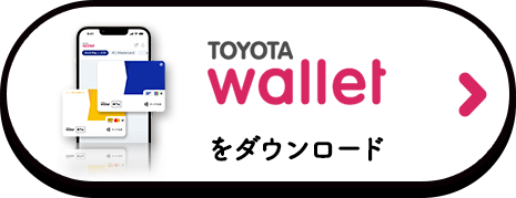 TOYOTA walletをダウンロード