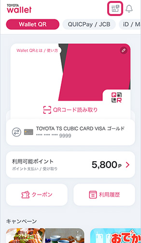 TOYOTA Walletを開き、右上のMy Dealerボタンをタップ