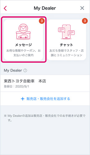「メッセージ」をタップ