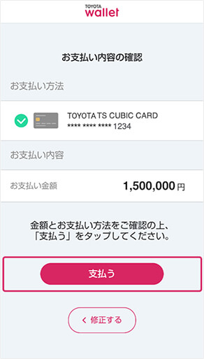 「支払う」をタップ